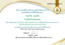 ขอแสดงความชื่นชมยินดีในโอกาสได้รับรางวัลห้องเรียนคุณภาพ ระดับ ประถมศึกษา สำนักงานเขตพื้นที่การศึกษาประถมศึกษาศรีสะเกษ เขต 1 กลุ่มเครือข่ายพัฒนาคุณภาพการศึกษาแบบบูรณาการพยุห์ ประจำปี 2565