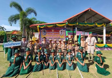 โรงเรียนบ้านหนองออ ได้เข้าร่วมกิจกรรมพิธีทบทวนคำปฏิญาณและสวนสนามของลูกเสือ ปีการศึกษา 2566